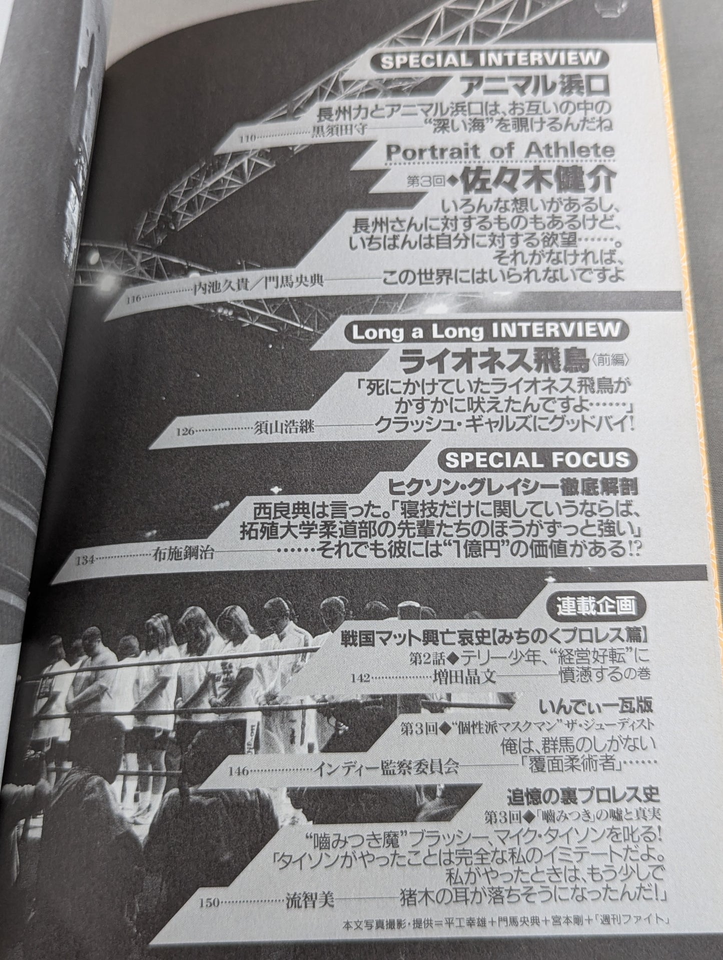 別冊宝島 特別編集 プロレス読本Files Vol.3