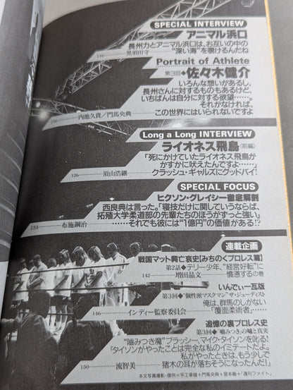 別冊宝島 特別編集 プロレス読本Files Vol.3