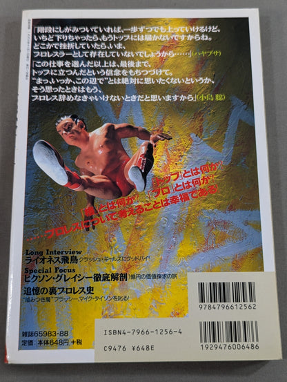 別冊宝島 特別編集 プロレス読本Files Vol.3