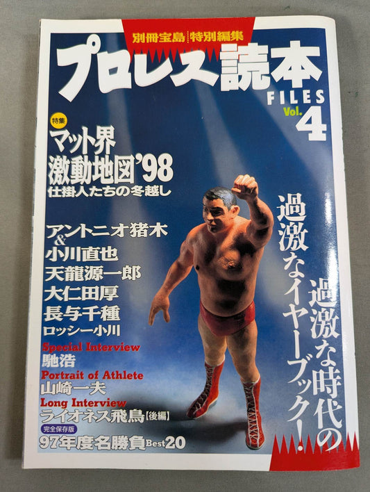 Bessatsu Takarajima Special Edition Pro Wrestling  Reader Files Vol.4