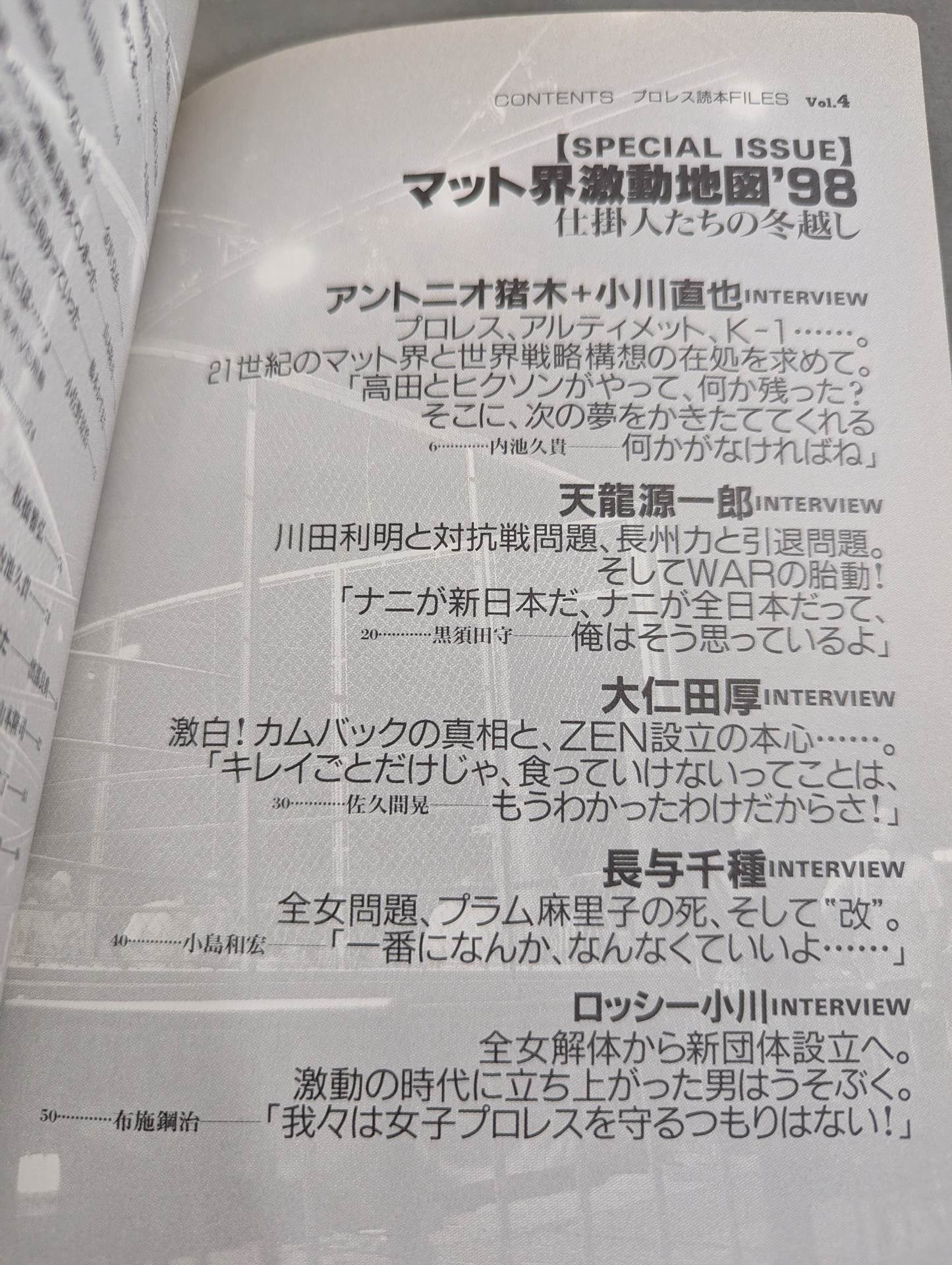 別冊宝島 特別編集 プロレス読本Files Vol.4