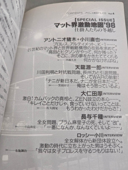 別冊宝島 特別編集 プロレス読本Files Vol.4