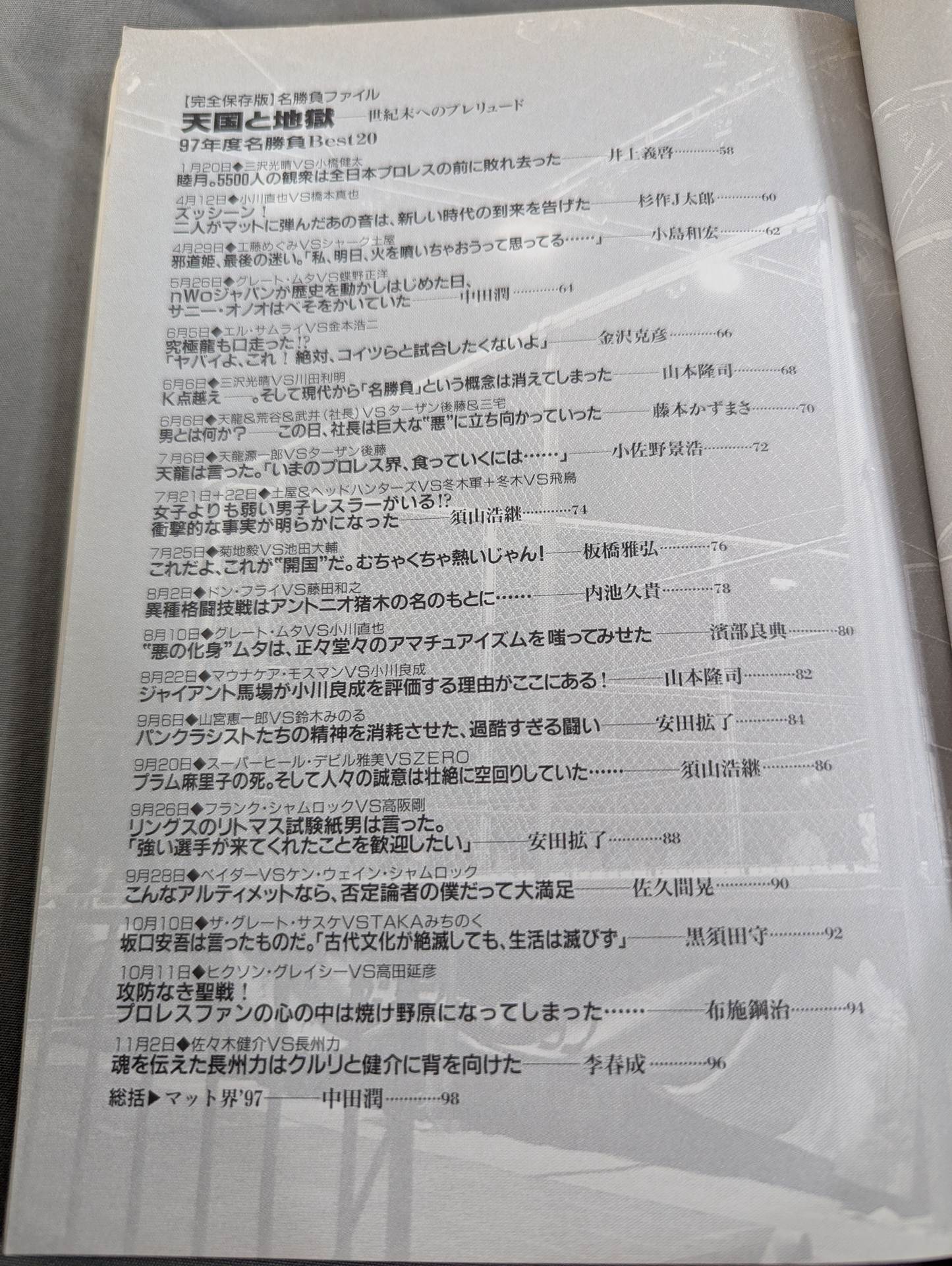 別冊宝島 特別編集 プロレス読本Files Vol.4