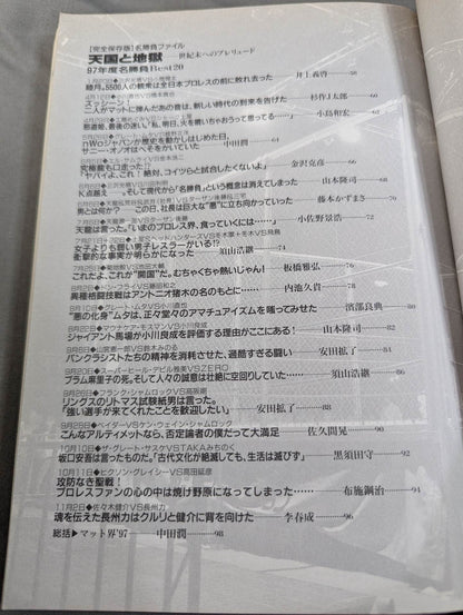 別冊宝島 特別編集 プロレス読本Files Vol.4