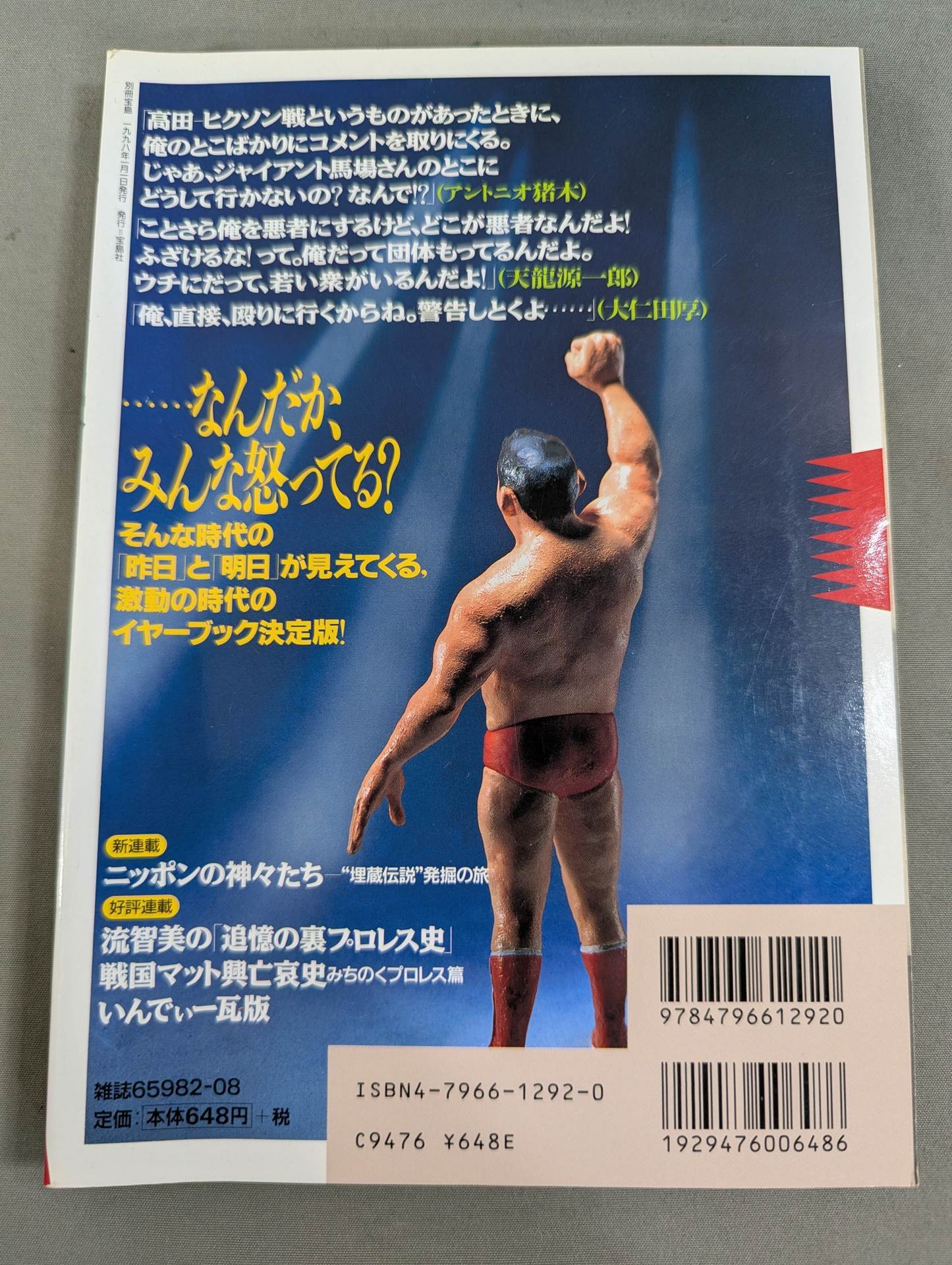 別冊宝島 特別編集 プロレス読本Files Vol.4 – 闘道館