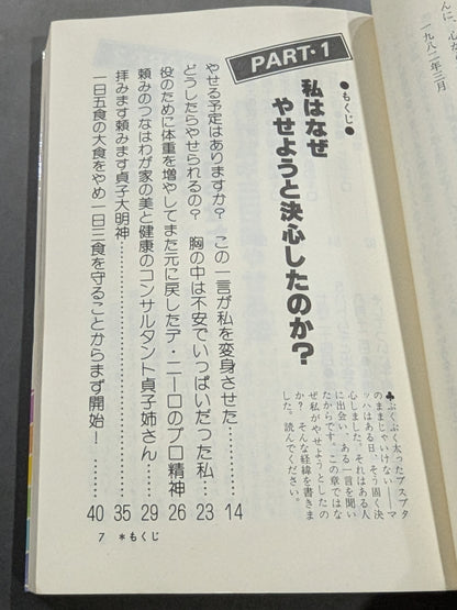 マッハ式 やせてびっくり! 私はこうして20キロやせた