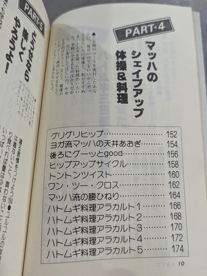 マッハ式 やせてびっくり! 私はこうして20キロやせた