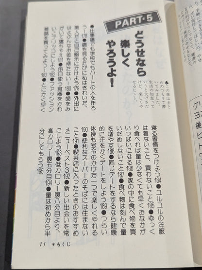 マッハ式 やせてびっくり! 私はこうして20キロやせた