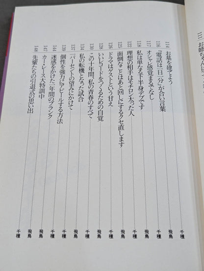 さよならクラッシュ・ギャルズ  千種・飛鳥のラストメッセージ