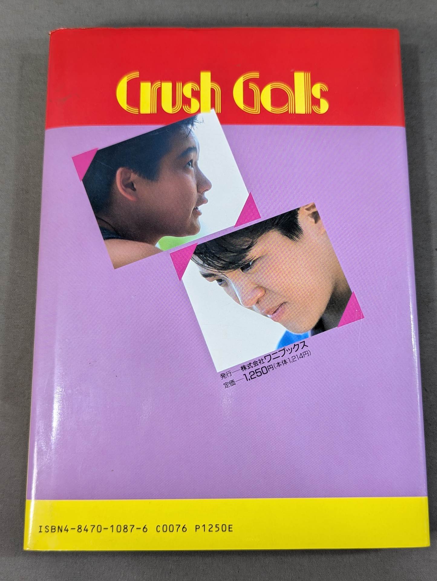 さよならクラッシュ・ギャルズ  千種・飛鳥のラストメッセージ