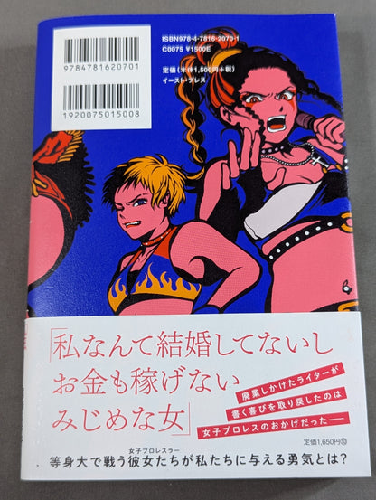 The woman's answer is in the ring I went to talk to 10 female pro wrestlers and thought about "strength"