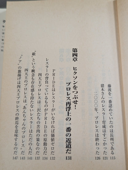プロレスがわかるのはオレだけだ  レスラーたちの20世紀