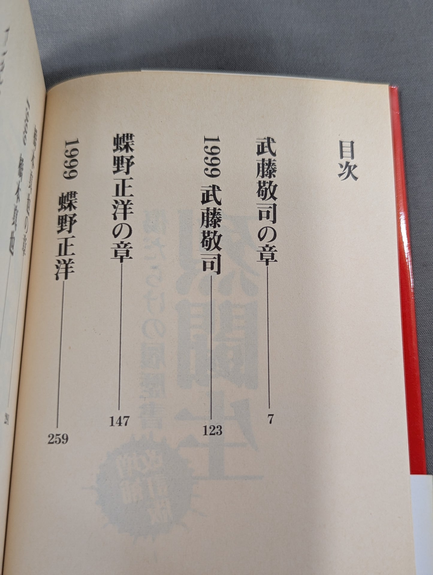 烈闘生 傷だらけの履歴書 増補改訂版