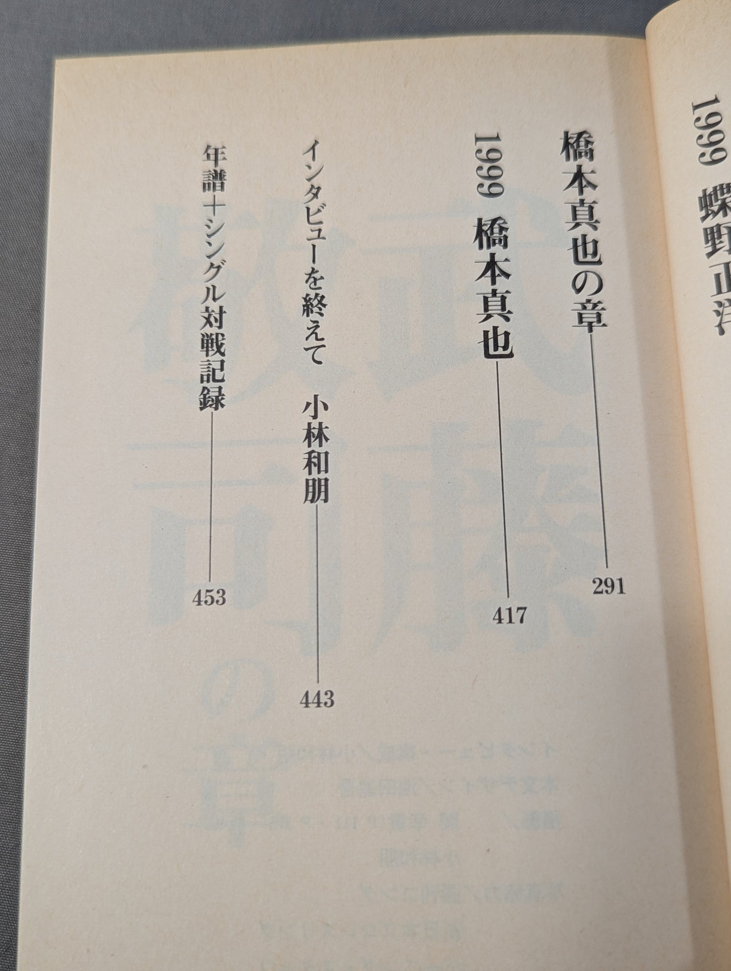 烈闘生 傷だらけの履歴書 増補改訂版