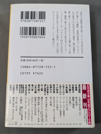 烈闘生 傷だらけの履歴書 増補改訂版