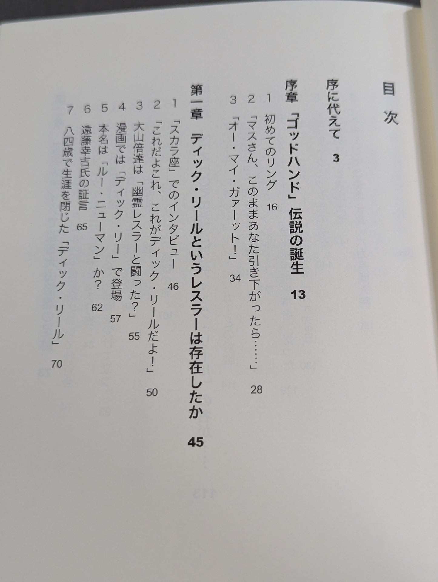 Mas Oyama (Masutatsu Oyama)  Gaiden: The 70-year trajectory of the God Hand spelled out in "Testimony"
