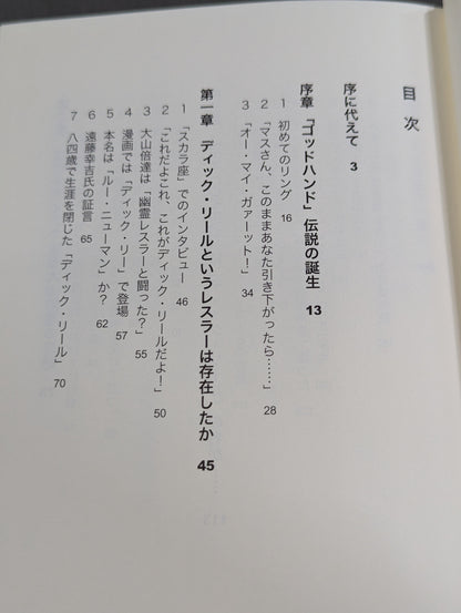 Mas Oyama (Masutatsu Oyama)  Gaiden: The 70-year trajectory of the God Hand spelled out in "Testimony"