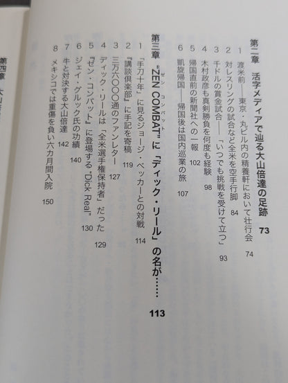 Mas Oyama (Masutatsu Oyama)  Gaiden: The 70-year trajectory of the God Hand spelled out in "Testimony"