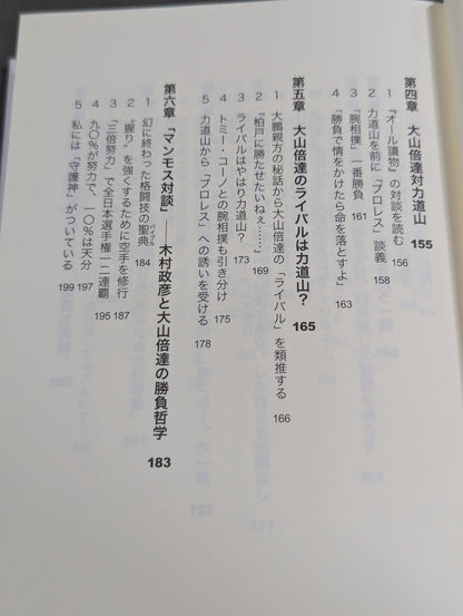 Mas Oyama (Masutatsu Oyama)  Gaiden: The 70-year trajectory of the God Hand spelled out in "Testimony"