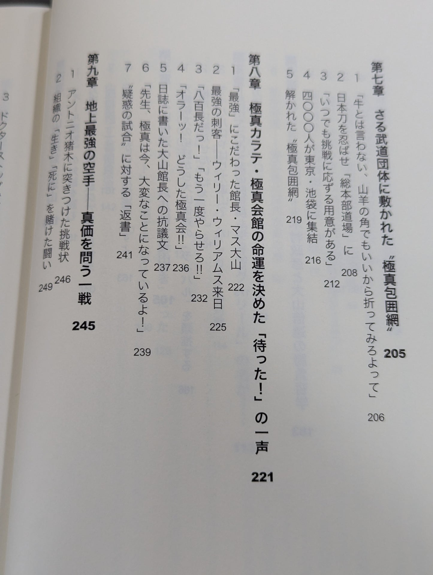 Mas Oyama (Masutatsu Oyama)  Gaiden: The 70-year trajectory of the God Hand spelled out in "Testimony"