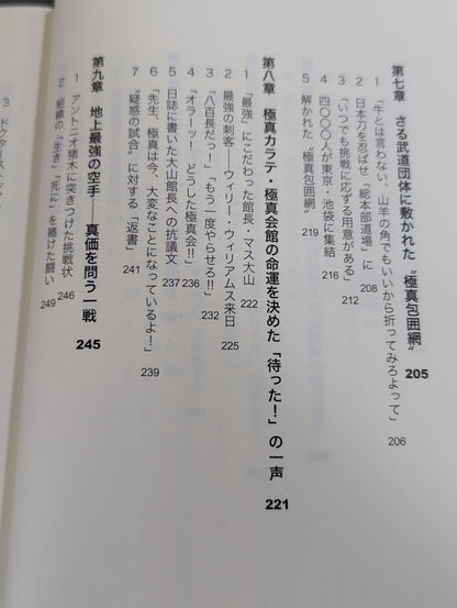 Mas Oyama (Masutatsu Oyama)  Gaiden: The 70-year trajectory of the God Hand spelled out in "Testimony"
