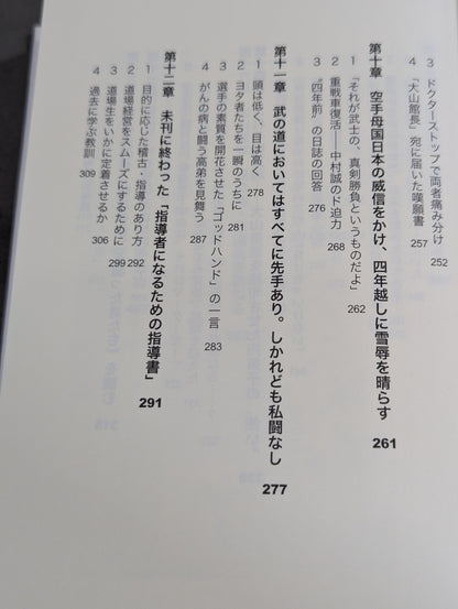 Mas Oyama (Masutatsu Oyama)  Gaiden: The 70-year trajectory of the God Hand spelled out in "Testimony"