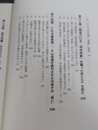 Mas Oyama (Masutatsu Oyama)  Gaiden: The 70-year trajectory of the God Hand spelled out in "Testimony"