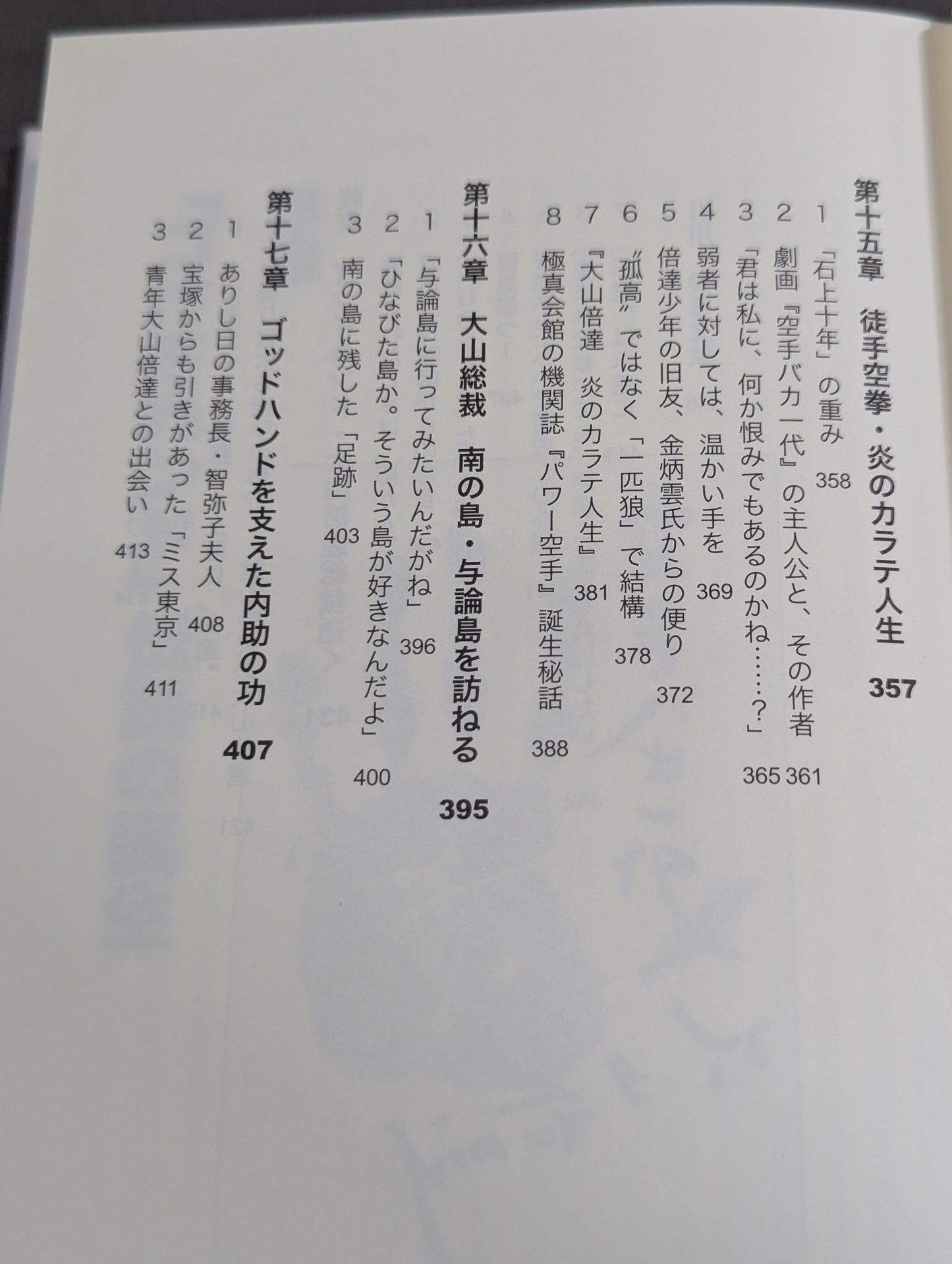 Mas Oyama (Masutatsu Oyama)  Gaiden: The 70-year trajectory of the God Hand spelled out in "Testimony"