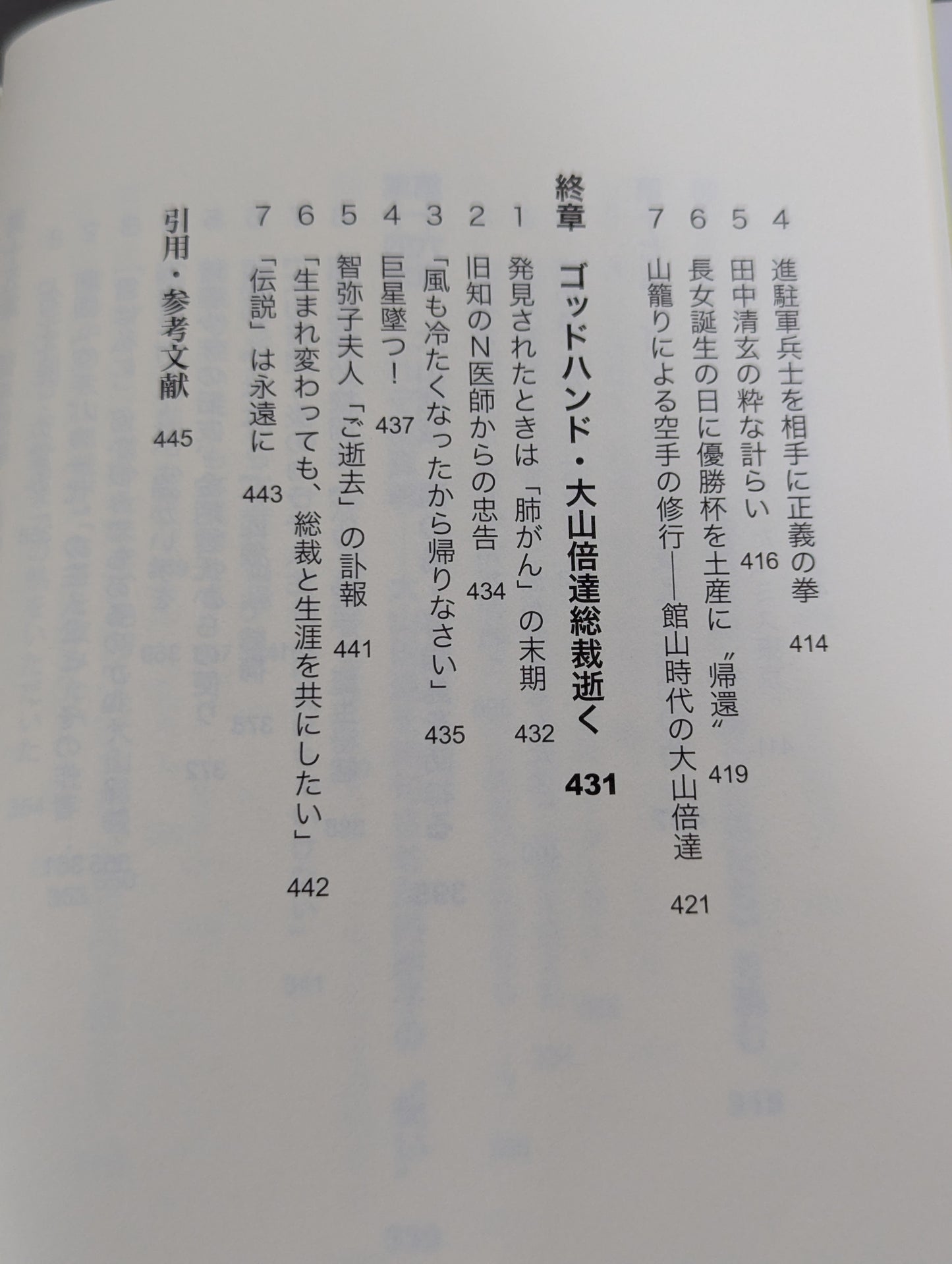 Mas Oyama (Masutatsu Oyama)  Gaiden: The 70-year trajectory of the God Hand spelled out in "Testimony"