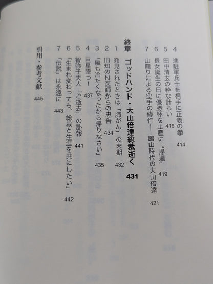 Mas Oyama (Masutatsu Oyama)  Gaiden: The 70-year trajectory of the God Hand spelled out in "Testimony"