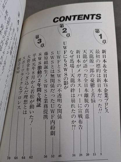 SWSの幻想と実像