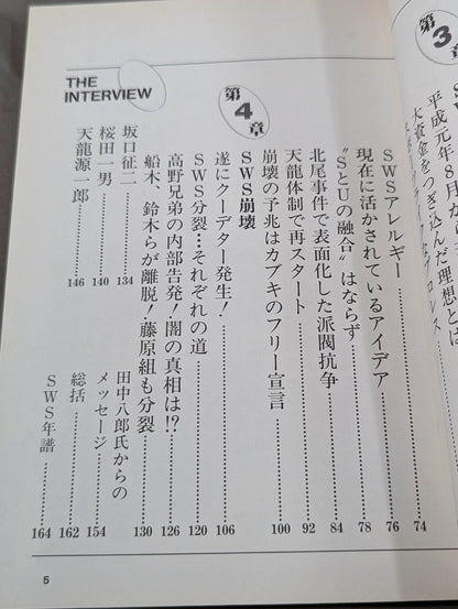 SWSの幻想と実像