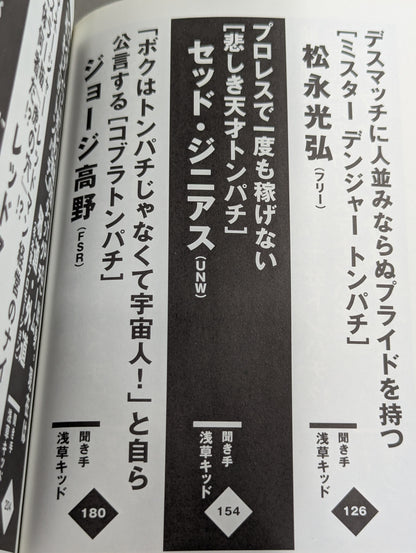トンパチ 我が道を歩くトンパチレスラーインタビュー集