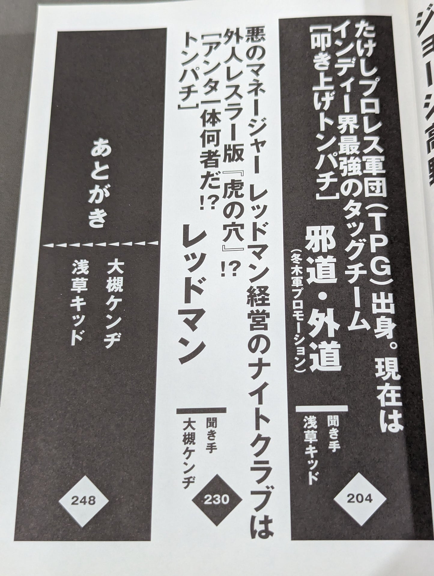 トンパチ 我が道を歩くトンパチレスラーインタビュー集