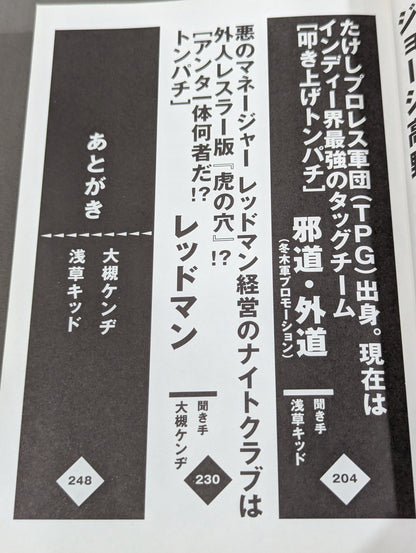 トンパチ 我が道を歩くトンパチレスラーインタビュー集