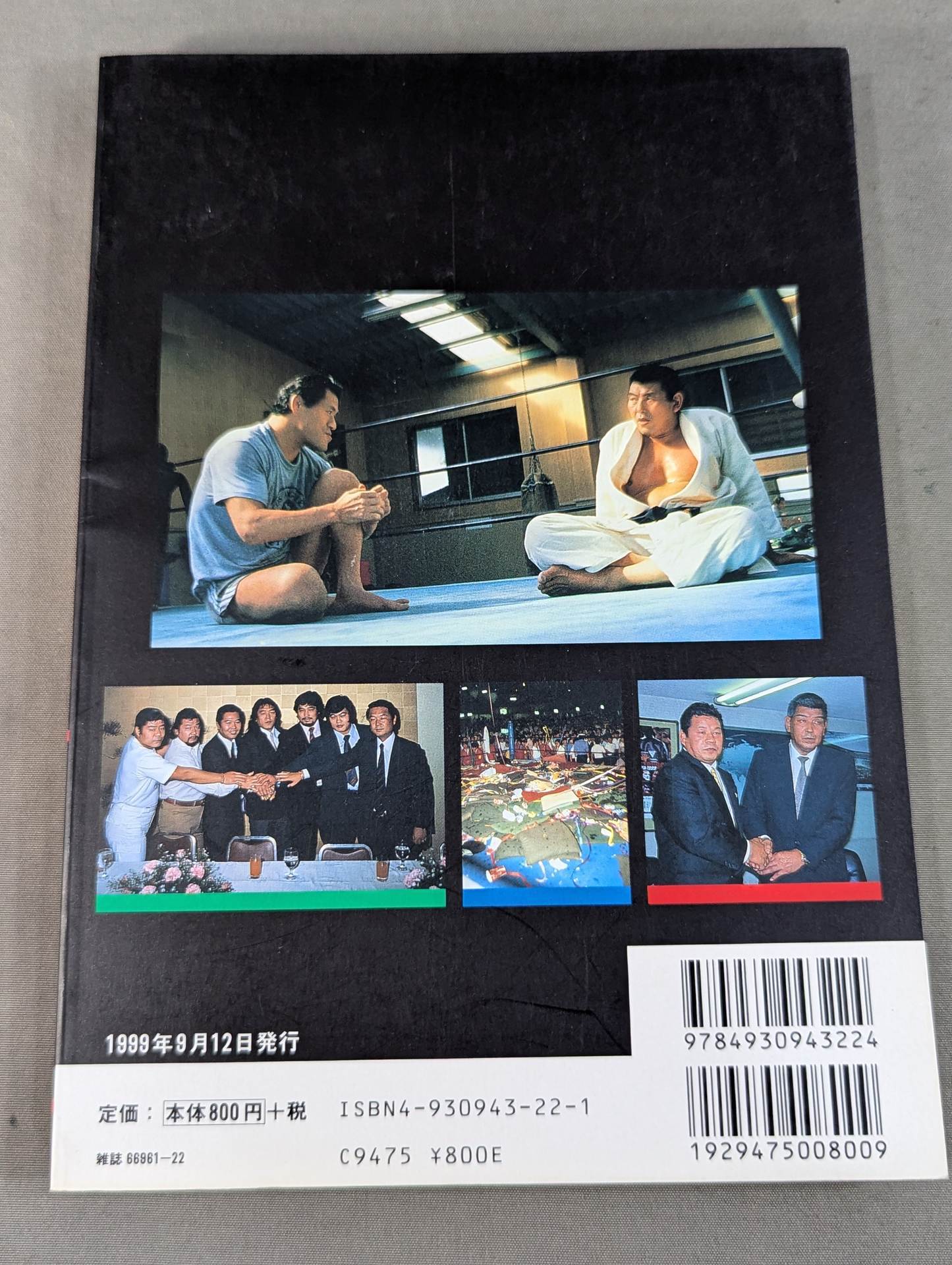 新日本プロレス事件簿