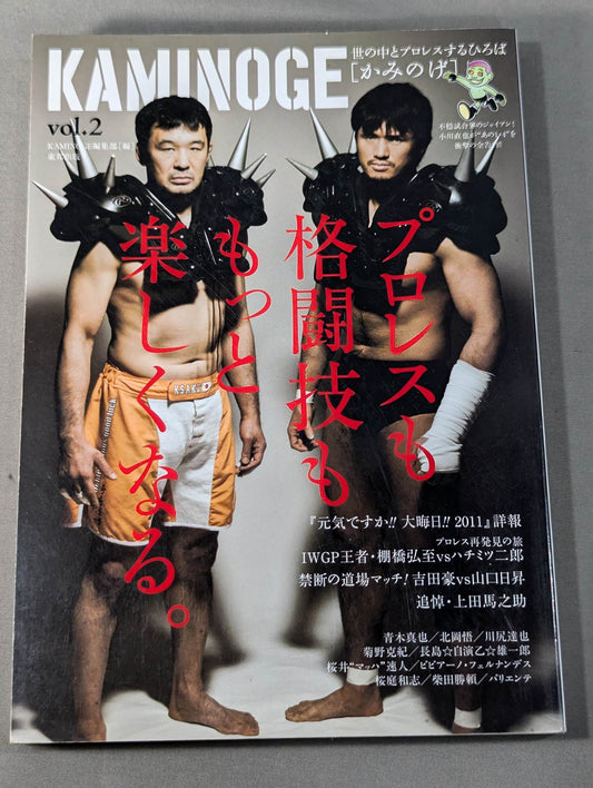 KAMINOGE Vol.2 / Pro Wrestling  and martial arts will be more fun.