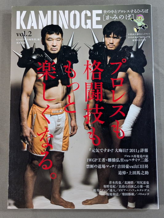 KAMINOGE Vol.2 / Pro Wrestling  and martial arts will be more fun.