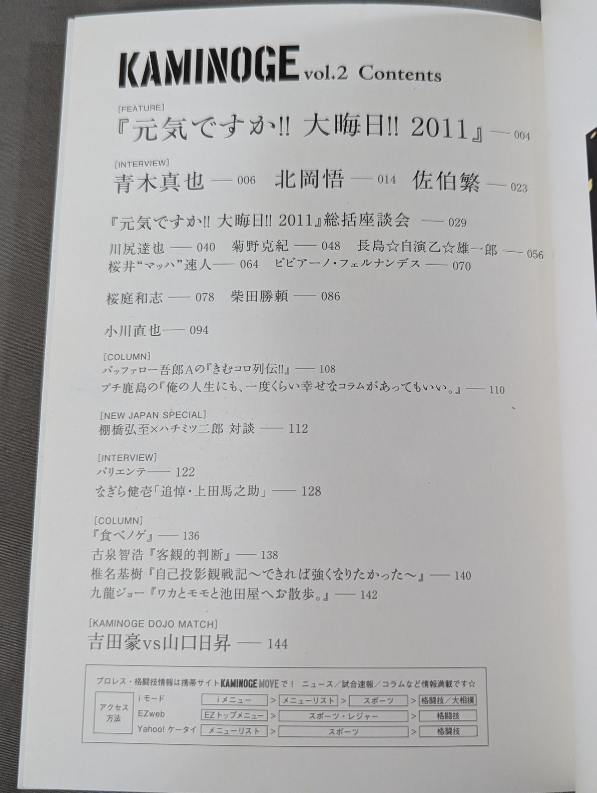 KAMINOGE [かみのげ] Vol.2 / プロレスも格闘技ももっと楽しくなる｡