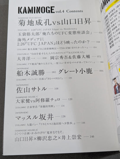 KAMINOGE [かみのげ] Vol.4 / 菊地成孔 / 解凍ロワイヤル