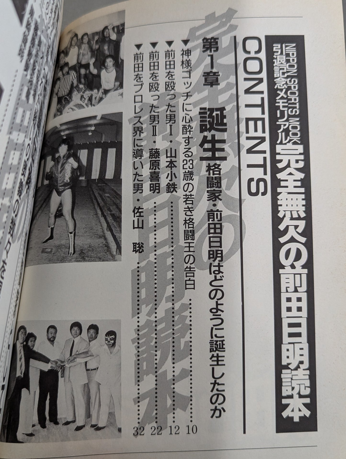 A flawless Akira Maeda  reading book