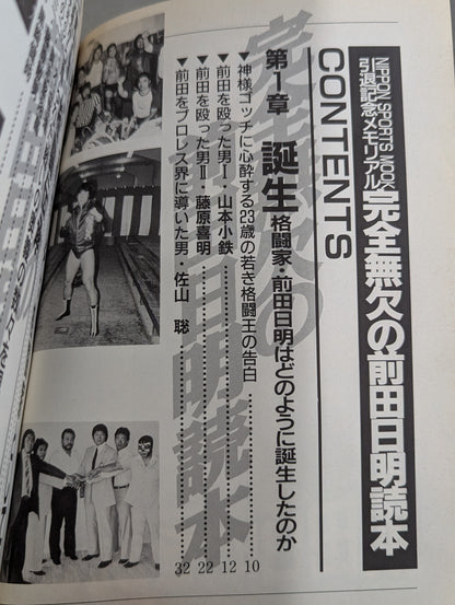 A flawless Akira Maeda  reading book