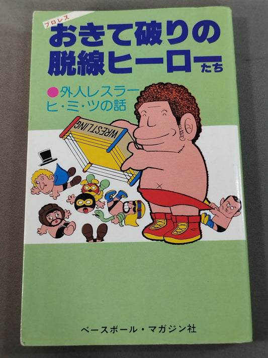 Pro Wrestling : Derailed Heroes