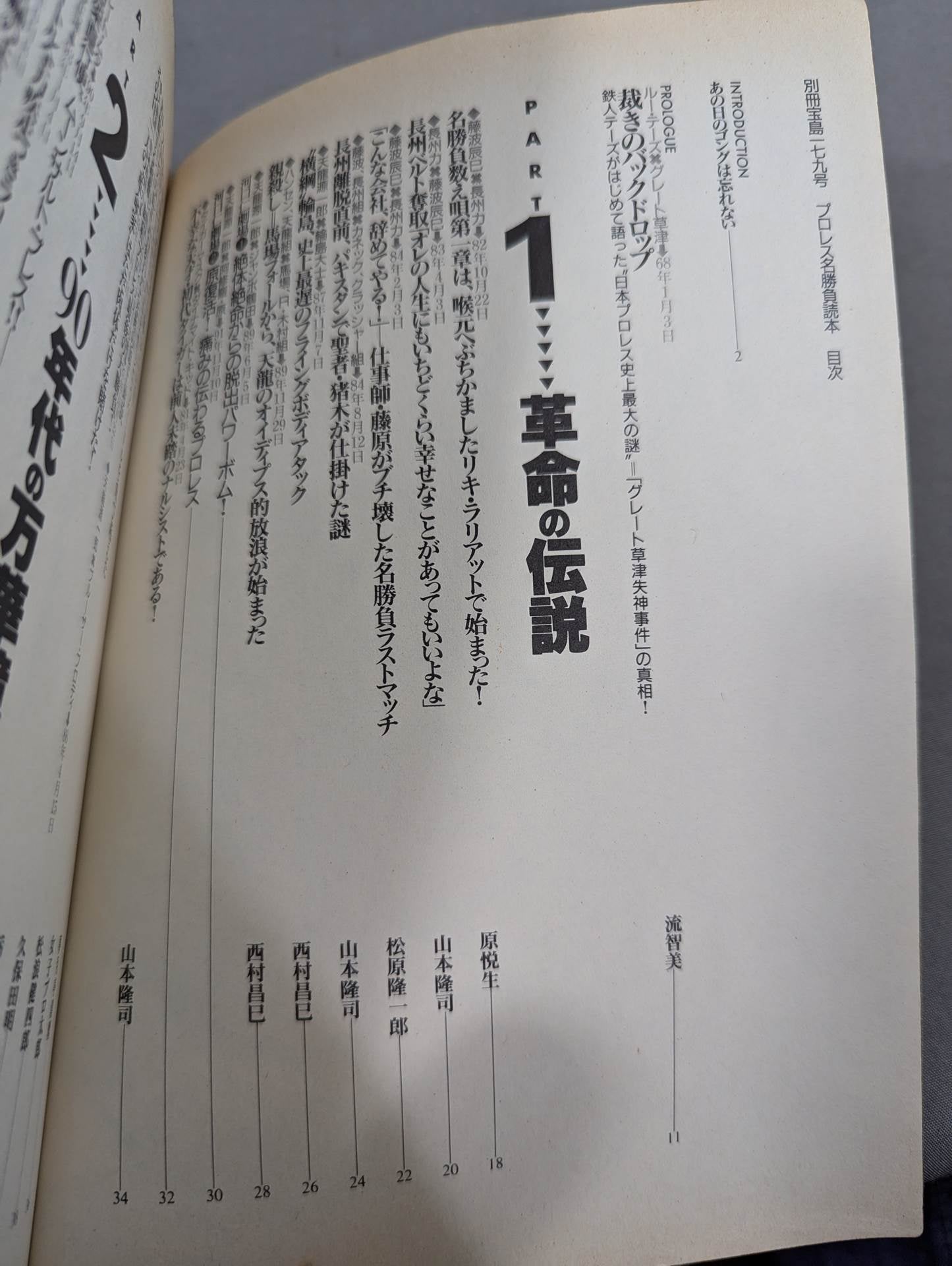 Bessatsu Takarajima 179 Pro Wrestling  Famous Game Reader Complete Preservation Edition Eternal 100th Match!!