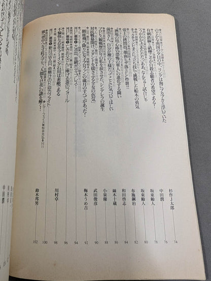 Bessatsu Takarajima 179 Pro Wrestling  Famous Game Reader Complete Preservation Edition Eternal 100th Match!!