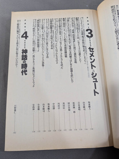 Bessatsu Takarajima 179 Pro Wrestling  Famous Game Reader Complete Preservation Edition Eternal 100th Match!!