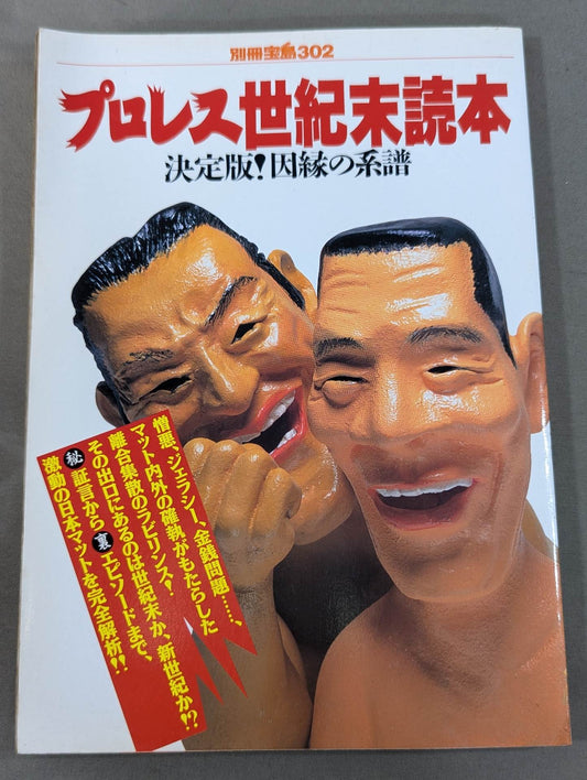 Bessatsu Takarajima 302 Pro Wrestling  End of the Century Reader Definitive Edition!