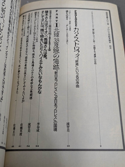 Bessatsu Takarajima 302 Pro Wrestling  End of the Century Reader Definitive Edition!