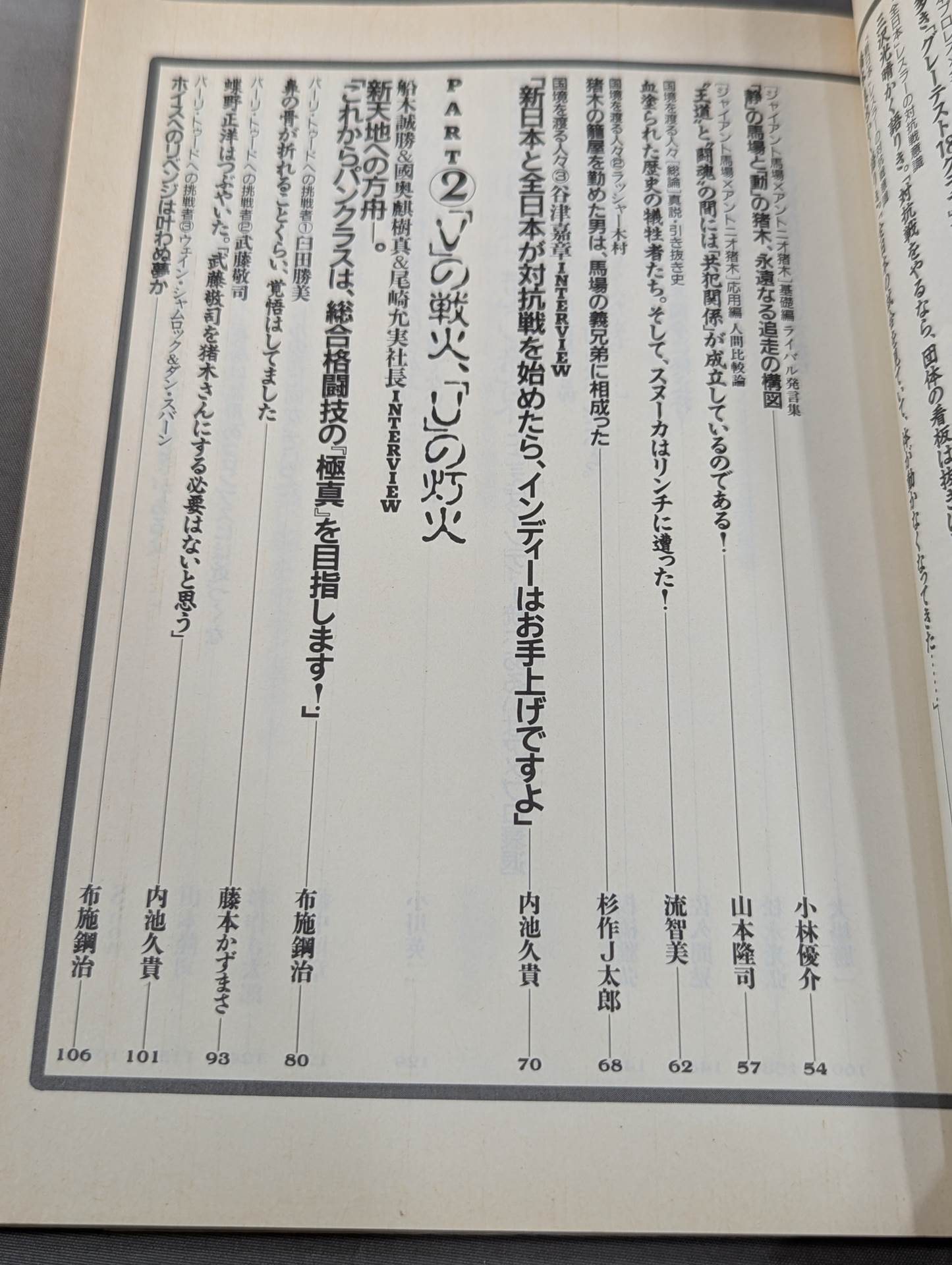 別冊宝島302 プロレス世紀末読本 決定版!因縁の系譜