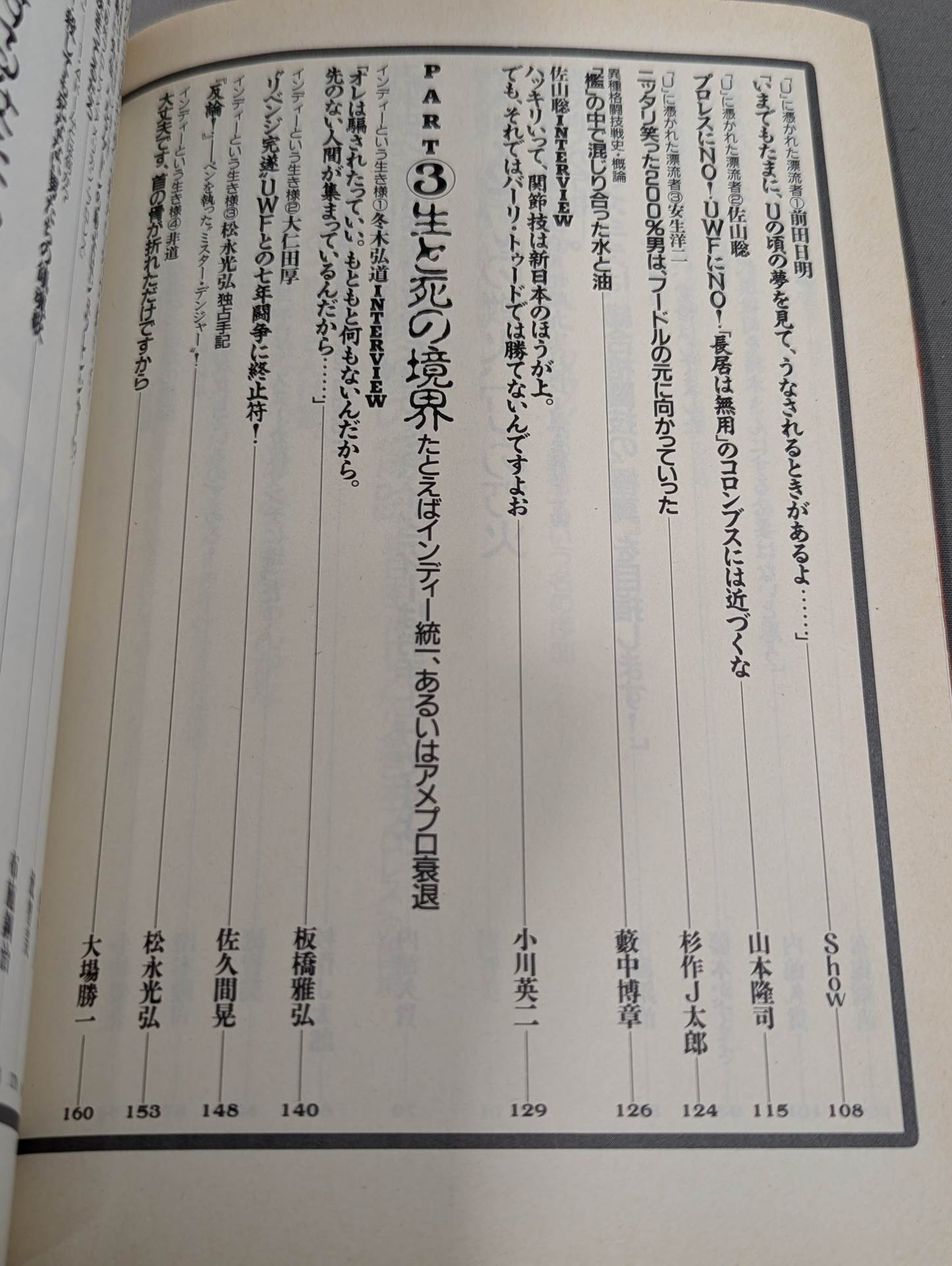 別冊宝島302 プロレス世紀末読本 決定版!因縁の系譜